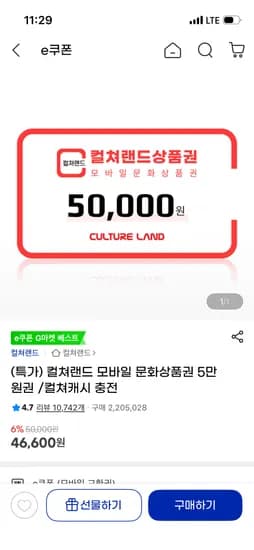 컬쳐랜드 5만원권 46,600원