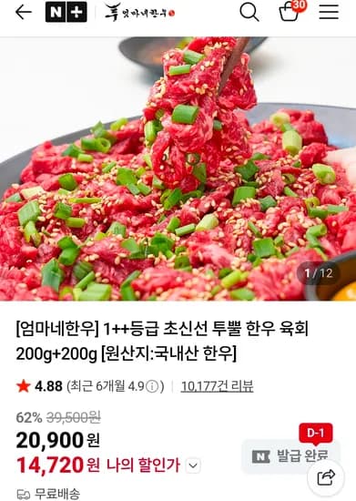 1++등급 투뿔 한우 육회 200g 200g 국내산 한우