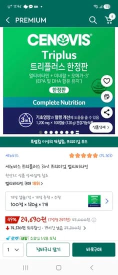 세노비스 트리플러스 3in1 프리미엄멀티비타민