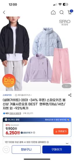 스파오키즈 봄신상 겨울시즌오프