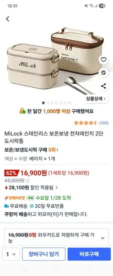 스테인리스 보온보냉 전자레인지 2단 도시락통