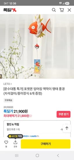 포켓몬 잉어킹 액막이 명태 풍경