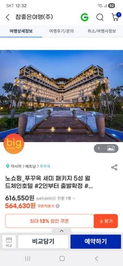 푸꾸옥 노쇼핑 자유여행