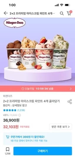 하겐다즈 아이스크림 파인트 4개 31,803원.    Result: 하겐다즈 아이스크림 파인트 2+2 4개