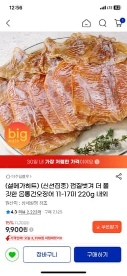 껍질벗겨 몸통건오징어 11-17미