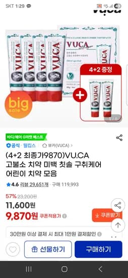 뷰카 고불소 아쿠아민트 4+2