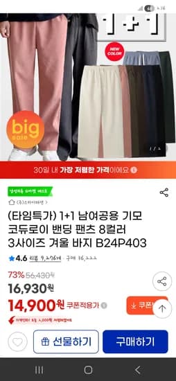 기모 코듀로이 밴딩 팬츠 2장 타임딜