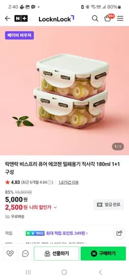 락앤락 비스프리 퓨어 에코젠 밀폐용기 직사각 180ml 1+1구성
