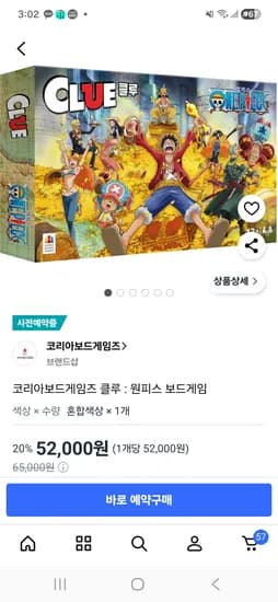 코리아보드게임즈 클루 원피스 보드게임 사전예약