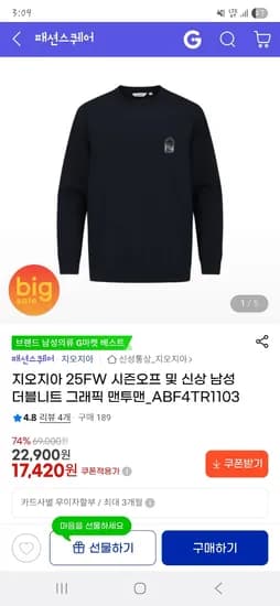 지오지아 25FW 시즌오프 남성 더블니트