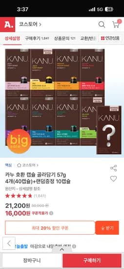 카누 네스프레소 40캡슐 사은품