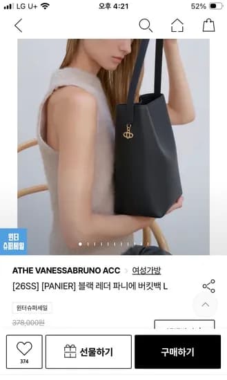 아떼 블랙 레더 파니에 버킷백 L