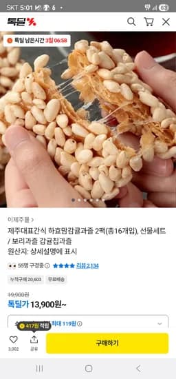 제주 감귤칩과즐 2팩 총 16개입