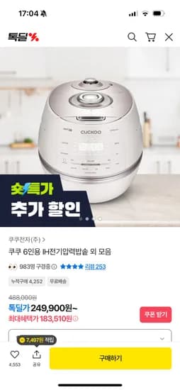 쿠쿠 밥솥 6종 숏타임 특가전 183,510원~