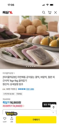아리울떡공방 꿀떡 바람떡 절편 가래떡 외 다양 1kg 2개