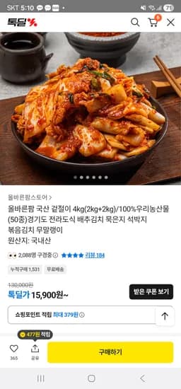 국산 겉절이 4kg 2kg 2kg