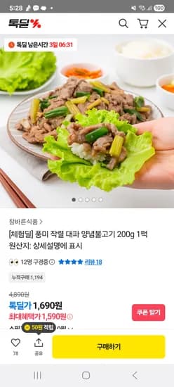 대파양념불고기 200g 1팩