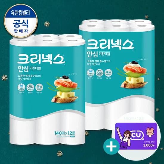크리넥스 안심 클래식 키친타올 140매 12롤 2팩 20,900원 CU 3천원