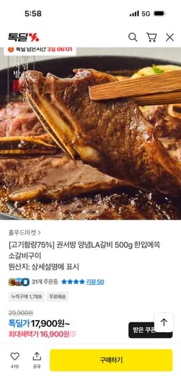 권서방 양념LA갈비 소갈비구이 500g