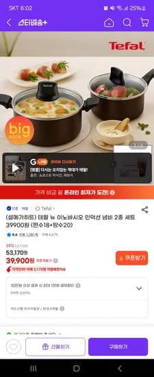 테팔 이노바시오 인덕션 프라이팬 2종세트