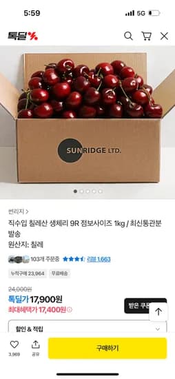 칠레산 생체리 9R 점보사이즈 1kg