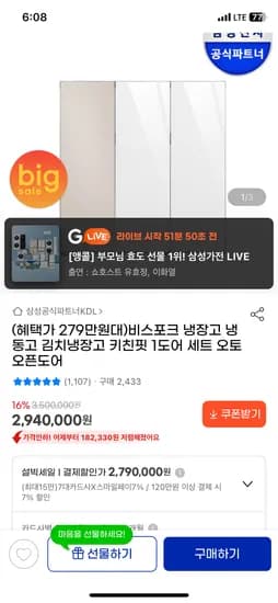 삼성 키친핏 1도어 냉장고 세트