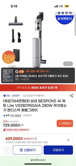 삼성 BESPOKE AI 제트 Lite 280W 무선청소기 핸디스틱