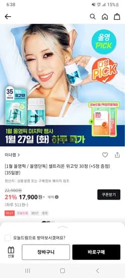 이너랩 셀트리온 위고잇 35정