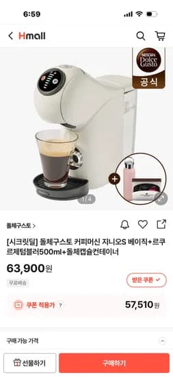 돌체구스토 지니오S 베이직 화이트 르쿠르제텀블러 캡슐컨테이너