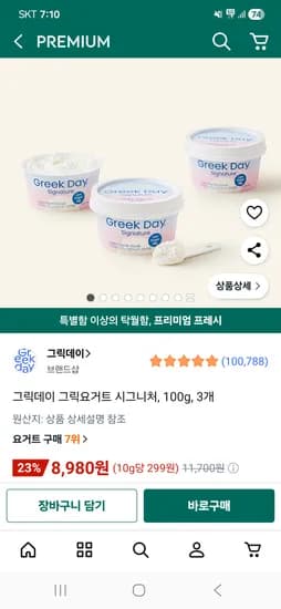 그릭데이 그릭요거트 시그니처 100g 3개