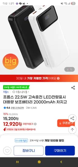 프롭스 22.5W 고속충전 LED잔량표시 보조배터리 20000mAh