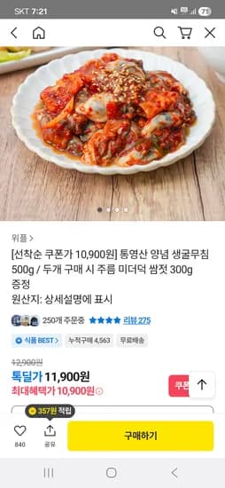 통영산 양념 생굴무침 500g