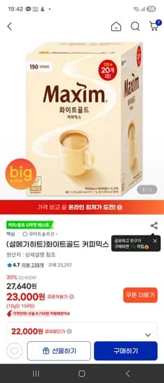 화이트골드 커피믹스 190T