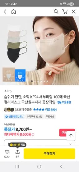 소막 KF94 새부리형 100매