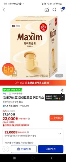 맥심 화이트골드 190t