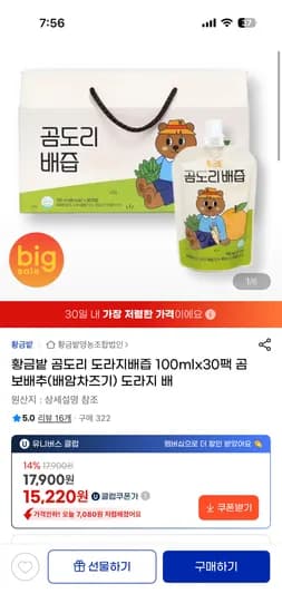 황금밭 곰도리 도라지배즙 100ml x 30포 15220원