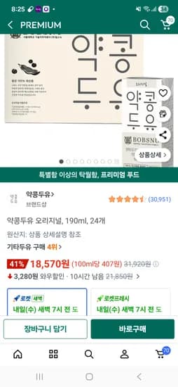 와우할인 - 밥스누 약콩두유 24팩 18,570원