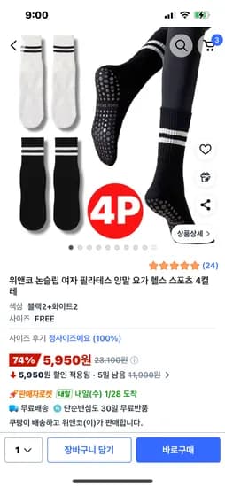 논슬립 필라테스 요가 양말 4켤레