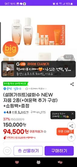 설화수 자음2종 여운팩 외 다양