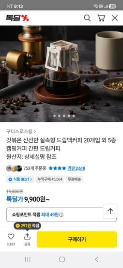 구디스 드립백 커피 20개