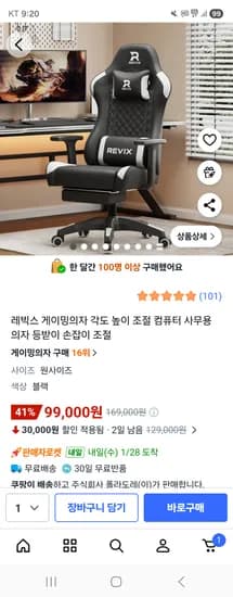레빅스 게이밍의자 각도 높이 조절