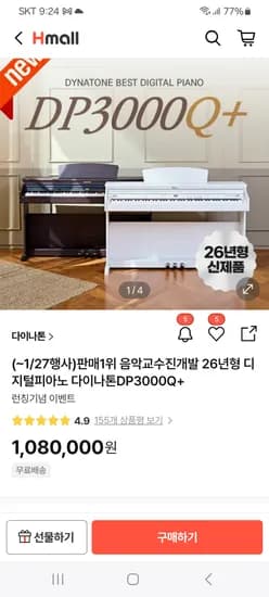 다이나톤 디지털피아노