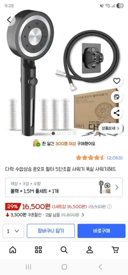 풀세트    Wait, the prompt says remove special characters like +.    So: 5단조절 온오프 샤워기 1.5m 필터