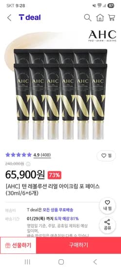 AHC 텐 레볼루션 리얼 아이크림 포 페이스 30ml 12개