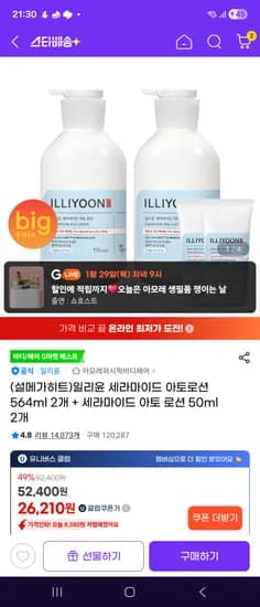 일리윤 세라마이드 아토로션 564ml 2개 세라마이드 아토 로션 50ml 2개
