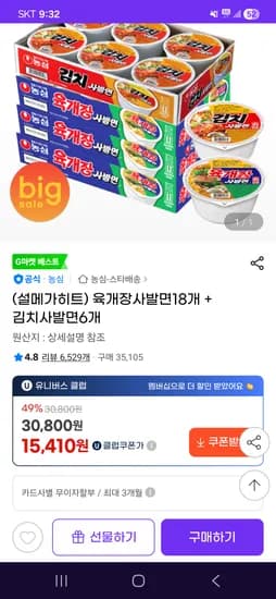 농심 육개장사발면 18개 김치사발면 6개 총 24개