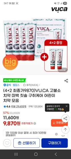 뷰카 고불소 치약 6개