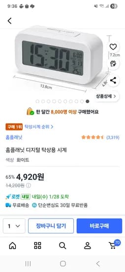 디지털 탁상시계