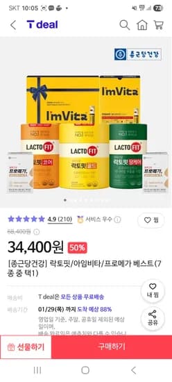 락토핏 골드 120개 2통