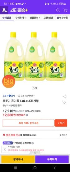옥션 오뚜기 콩기름 1.8L 3개 12360원